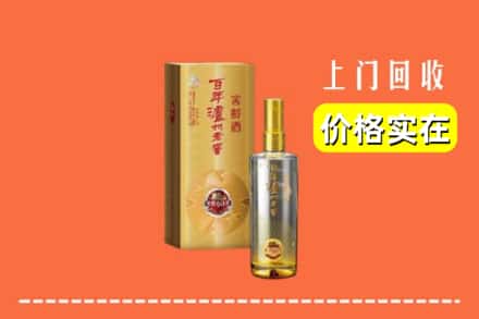 诚信求购:西秀区高价回收泸州老窖
