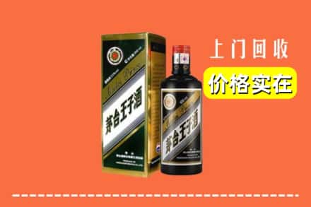 诚信求购:西秀区高价回收王子酒